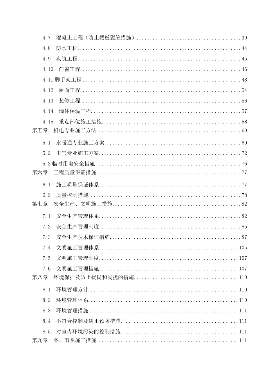 某省房屋建筑工程施工组织设计_第4页