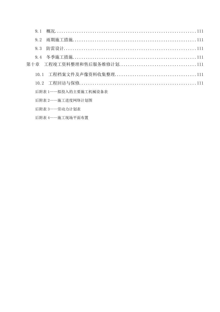 某省房屋建筑工程施工组织设计_第5页