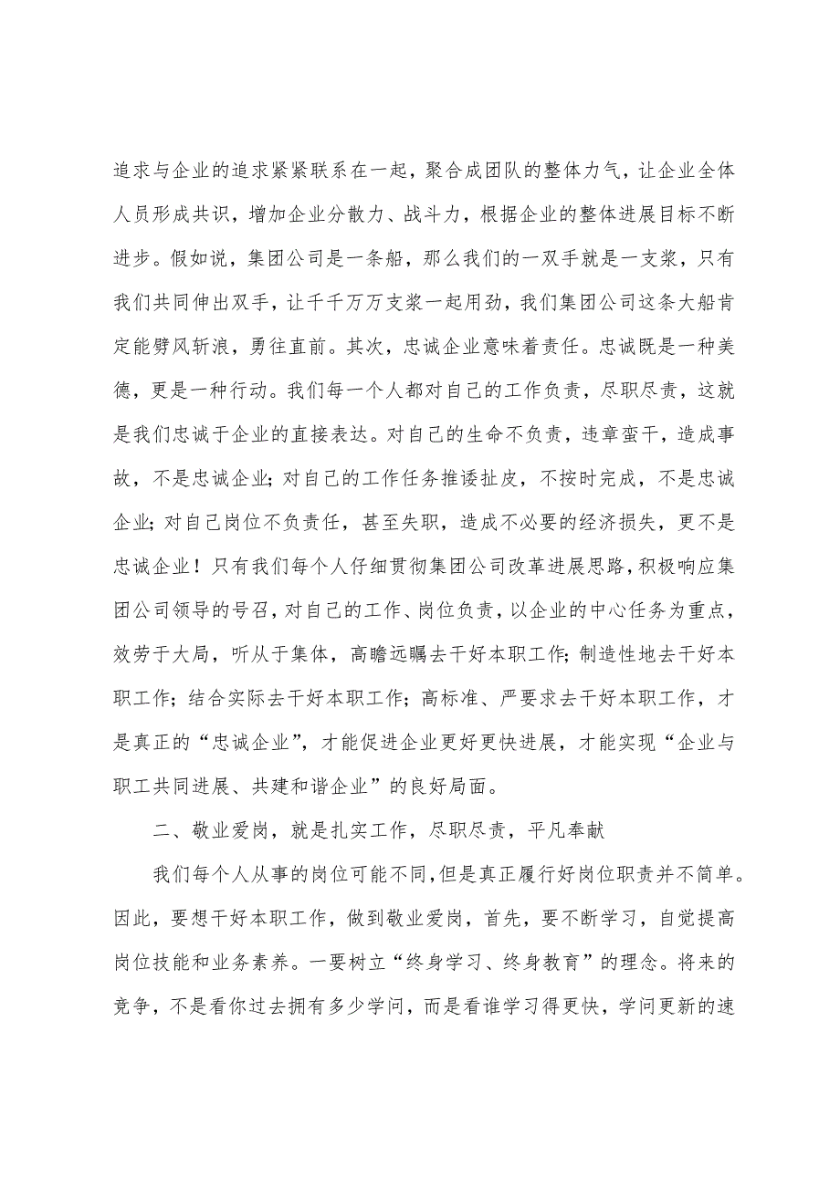 企业普通员工爱岗敬业心得体会.docx_第2页