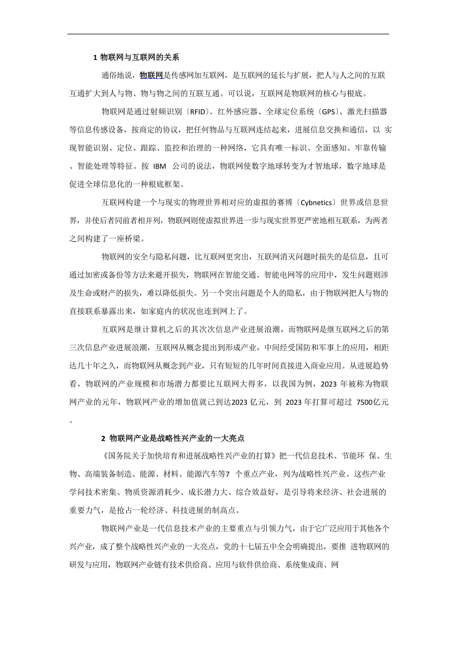 1物联网与互联网的关系_第1页