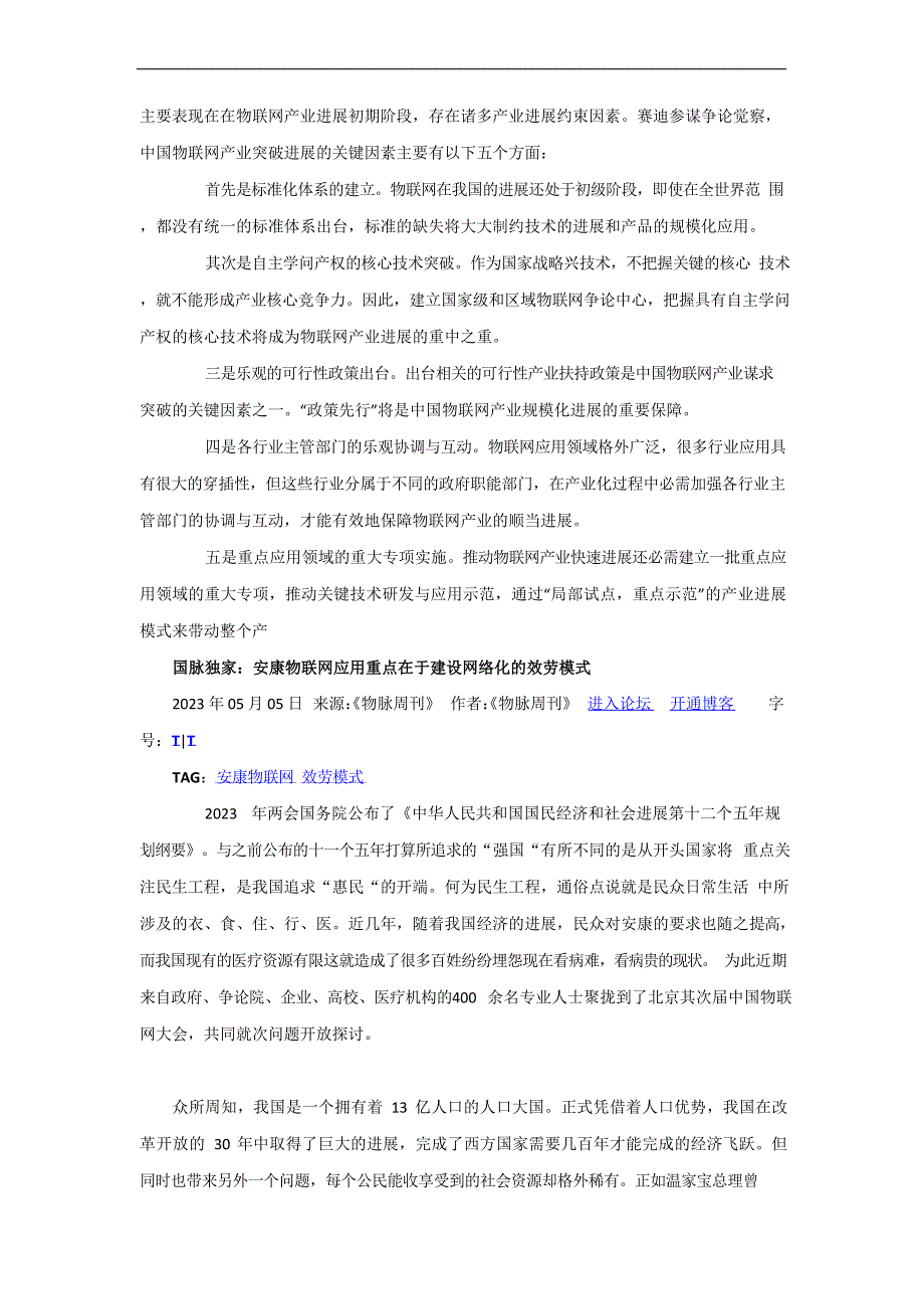 1物联网与互联网的关系_第5页