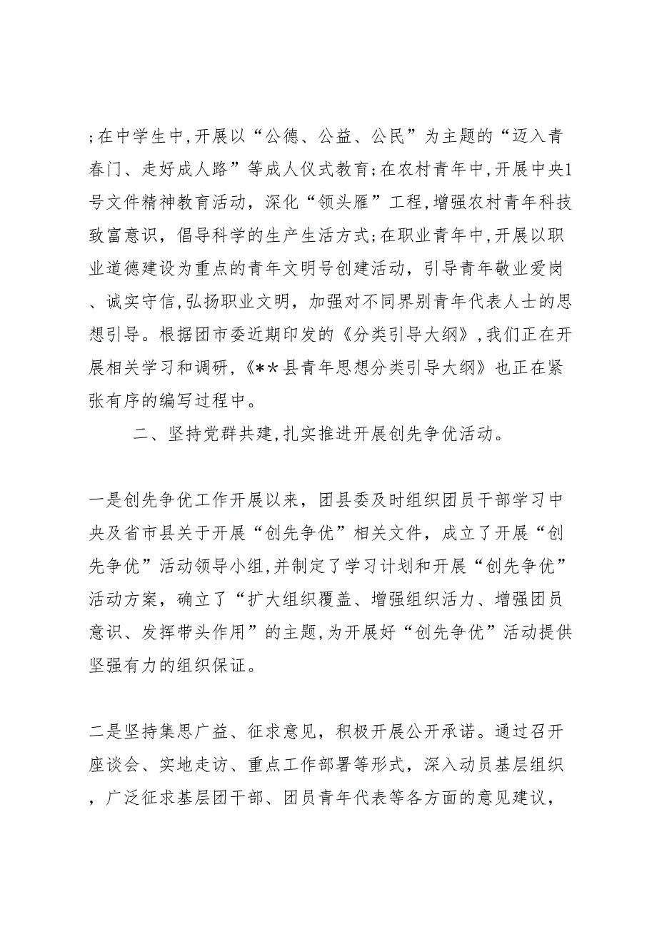 共青团县委工作总结发言材料_第2页