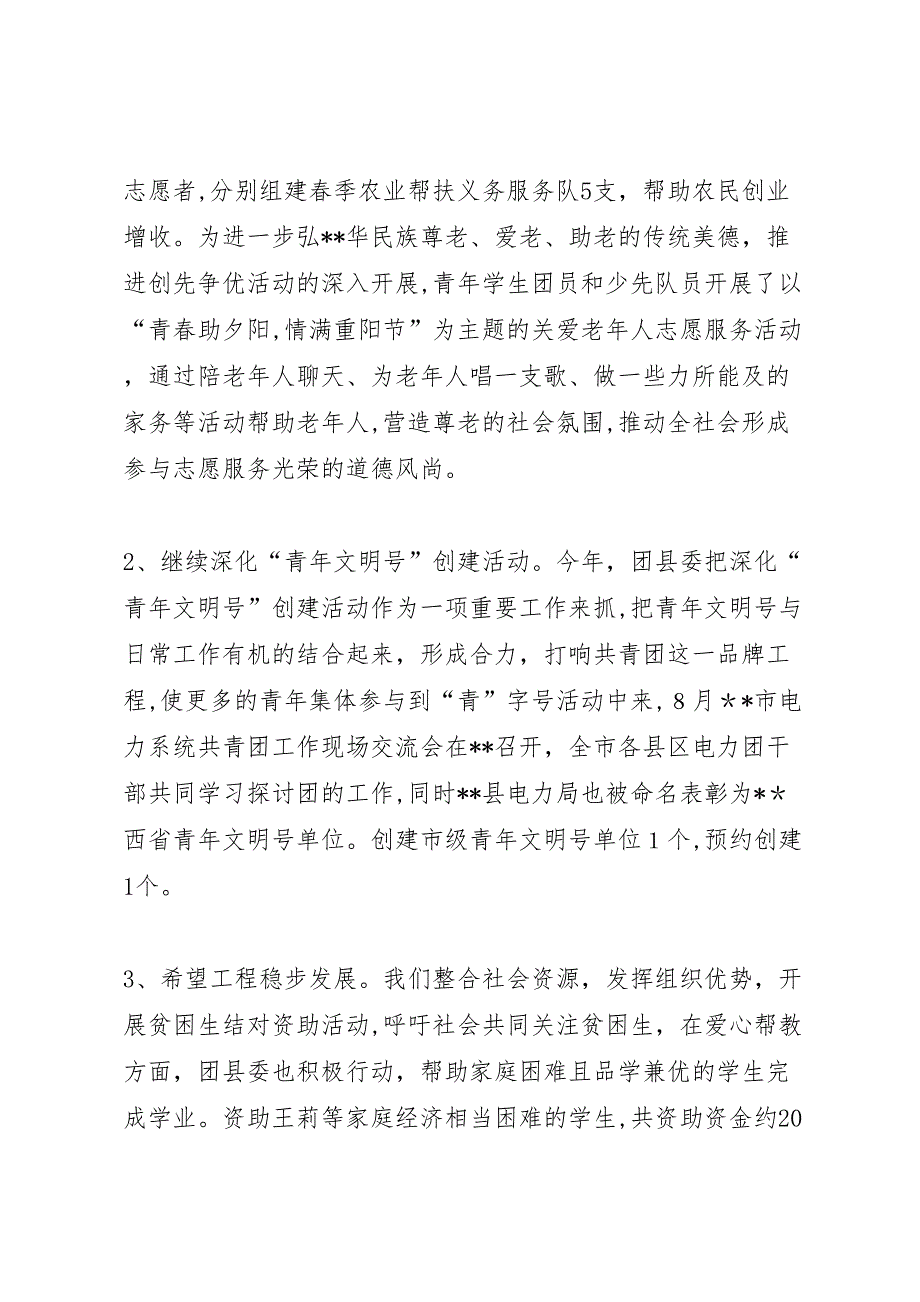 共青团县委工作总结发言材料_第4页