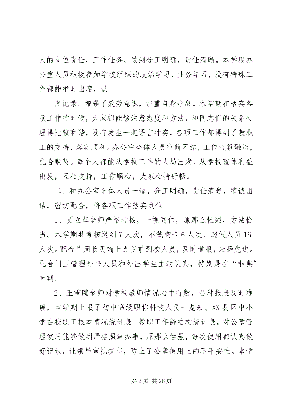 2023年学校办公室工作总结0.docx_第2页