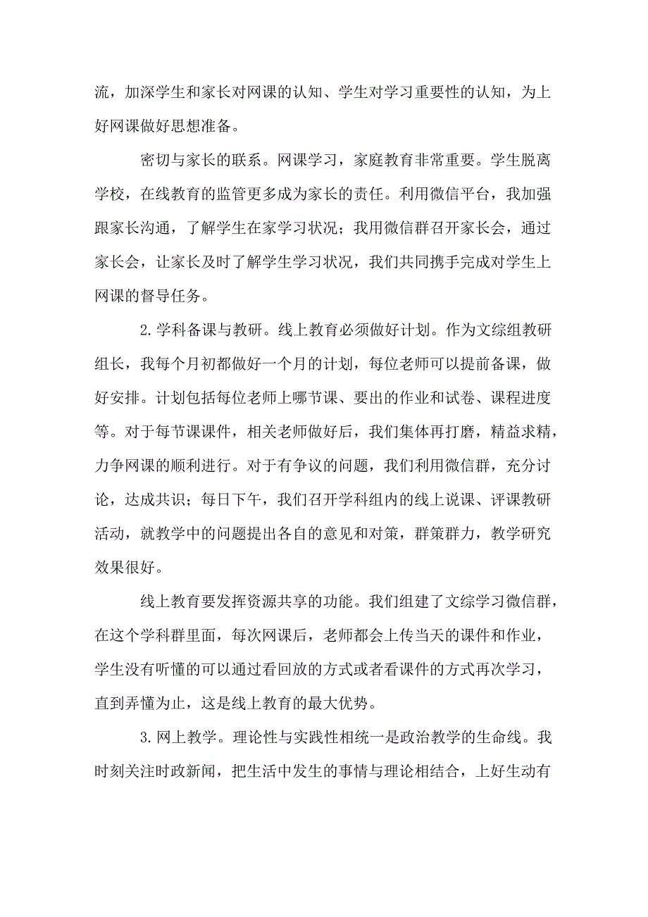 钉钉课网络课心得_第3页