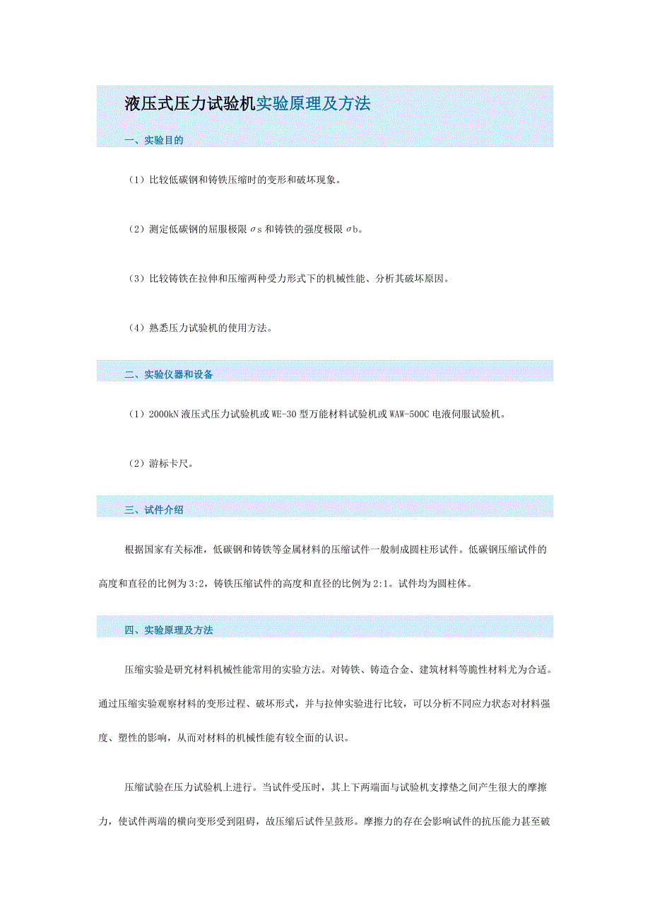 液压式压力试验机实验原理及方法_第1页