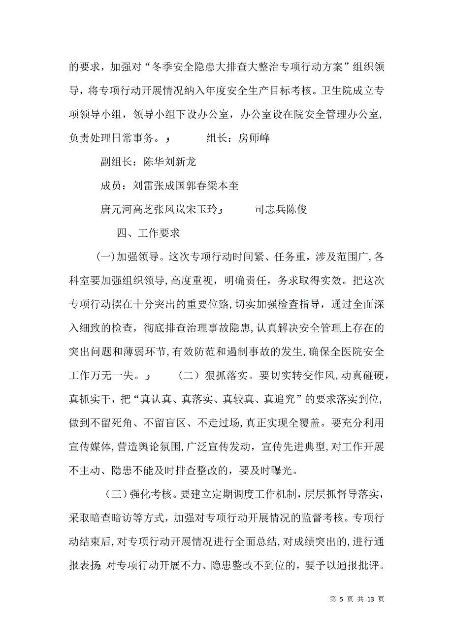 医院加强科室值班和开展设施安全隐患大排查_第5页