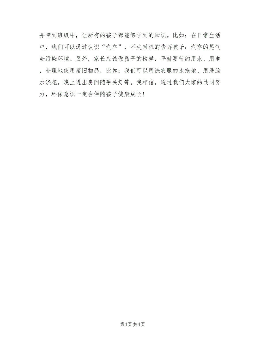 小学生环保教育工作计划（二篇）.doc_第4页