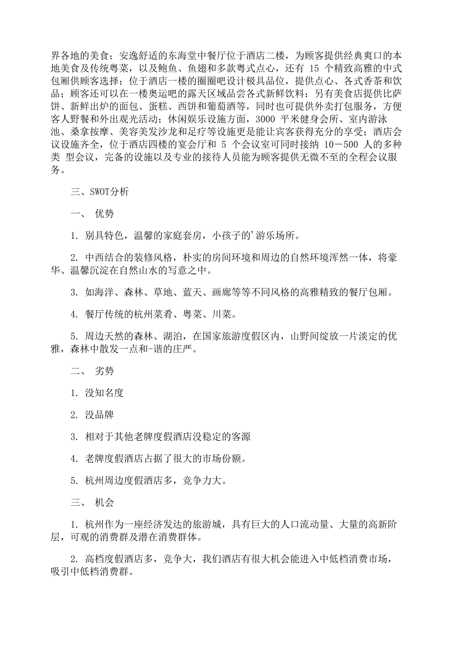 度假酒店营销推广方案_第4页