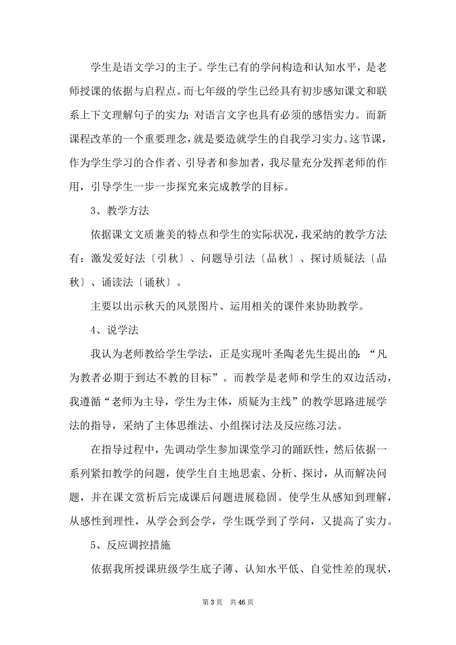 《秋天》说课稿_第3页