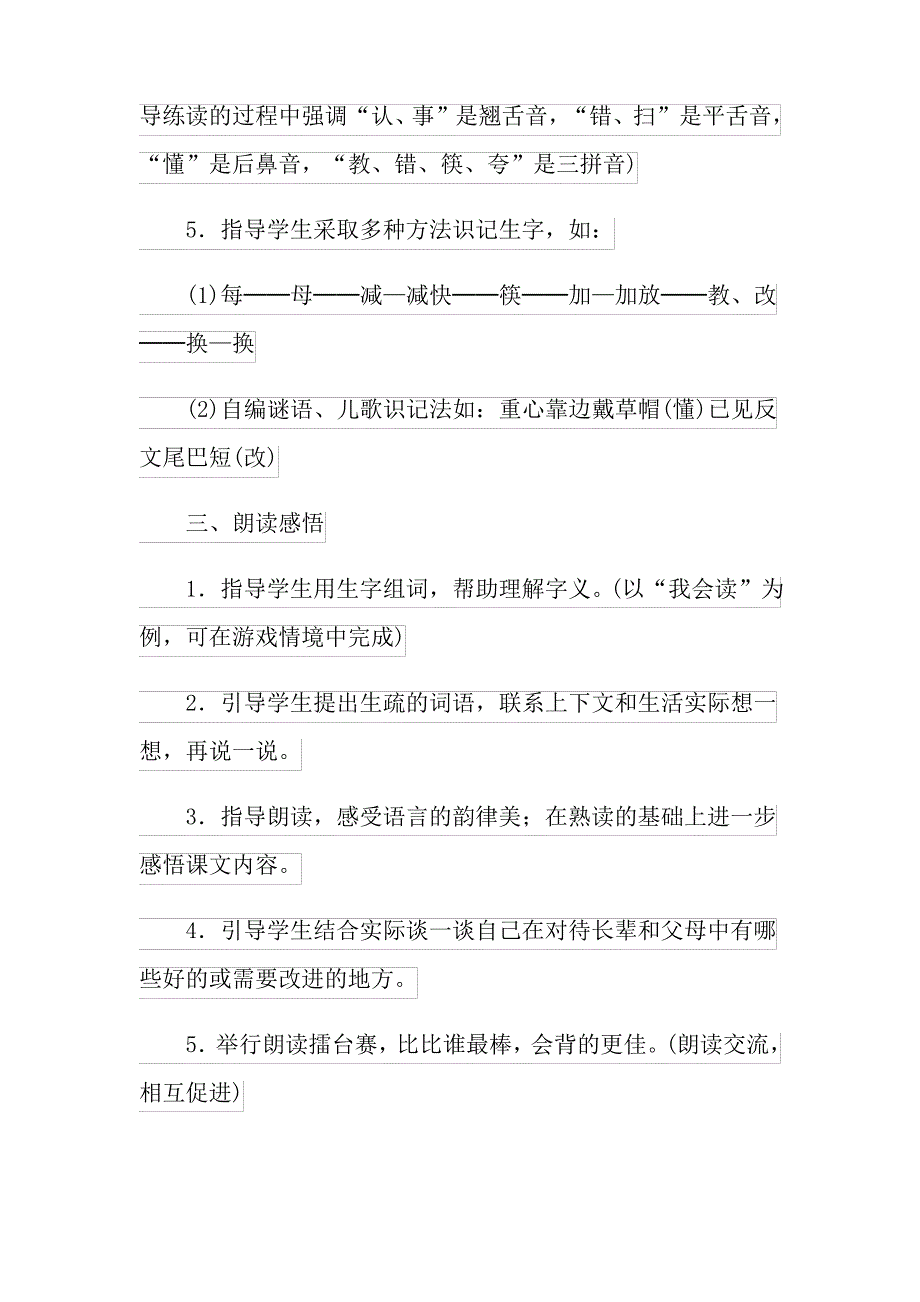 识字教案汇编七篇_第3页