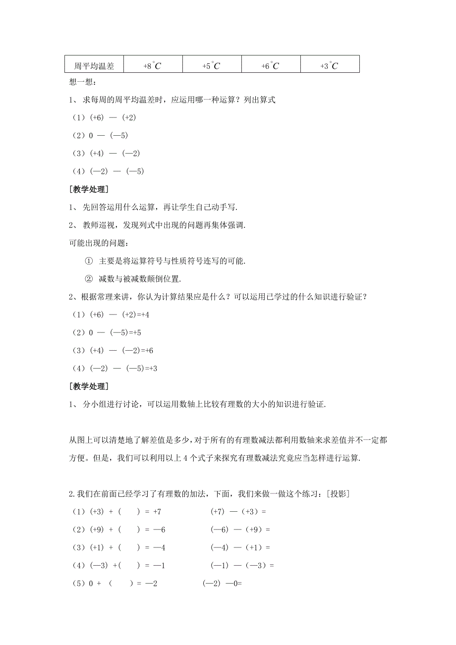 精校版【湘教版】七年级上册数学：1.4.2 第1课时 有理数的减法2_第2页