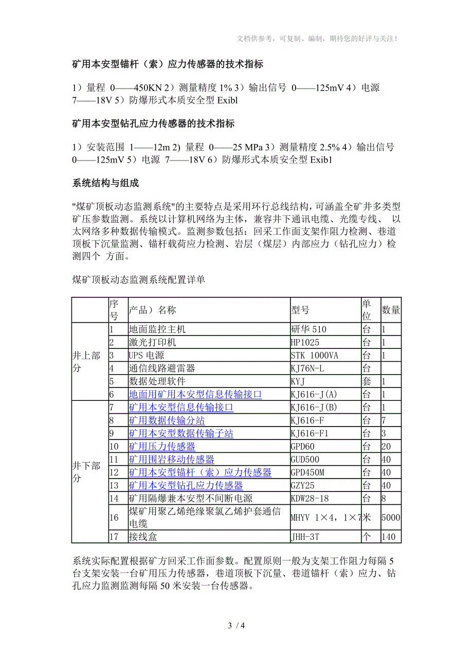 煤矿顶板动态监测系统_第3页