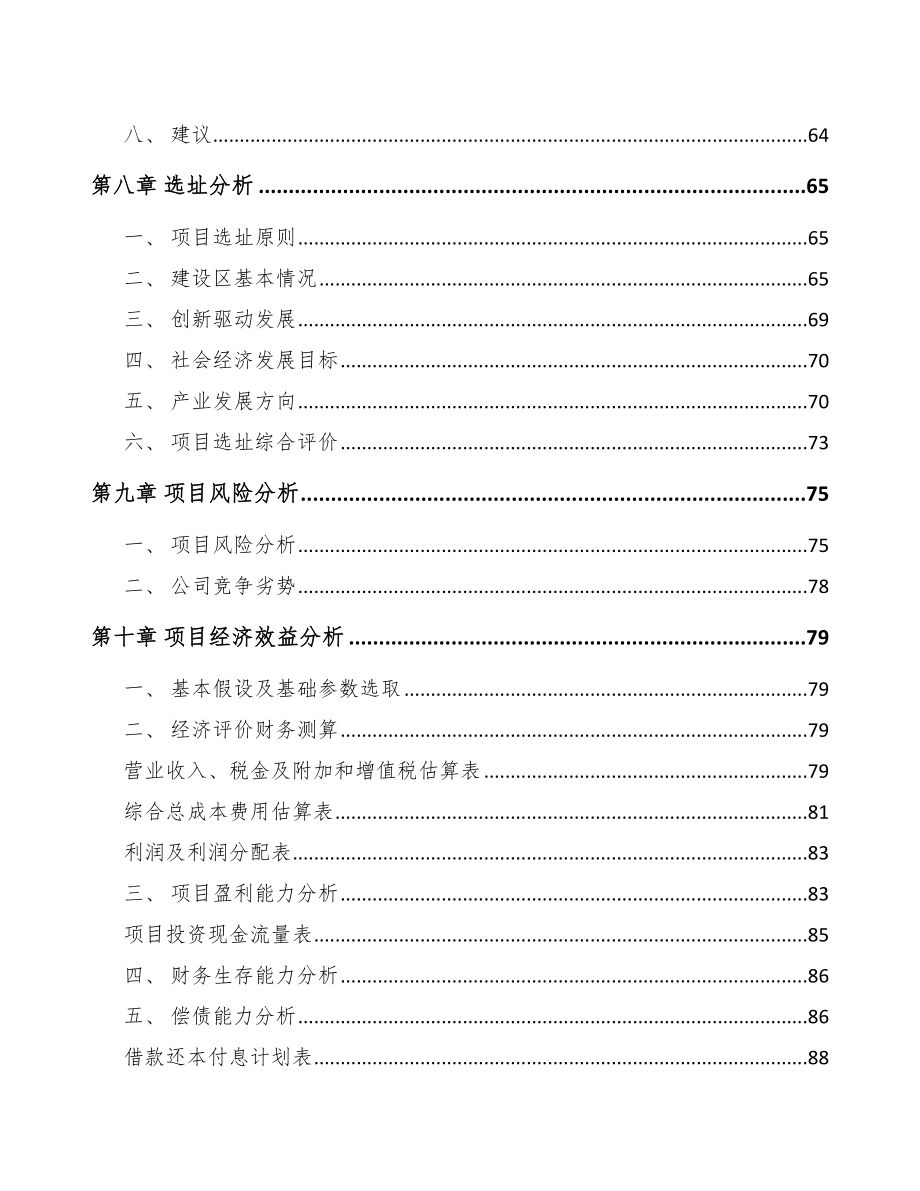 信阳关于成立电网公司可行性报告_第4页