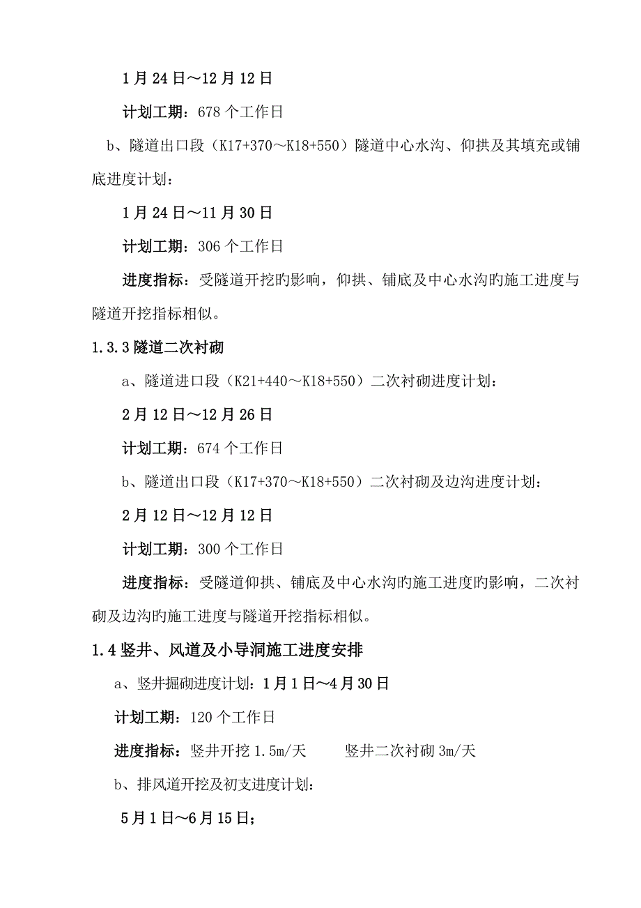 施工进度计划和进度网络图施工进度横道图_第3页