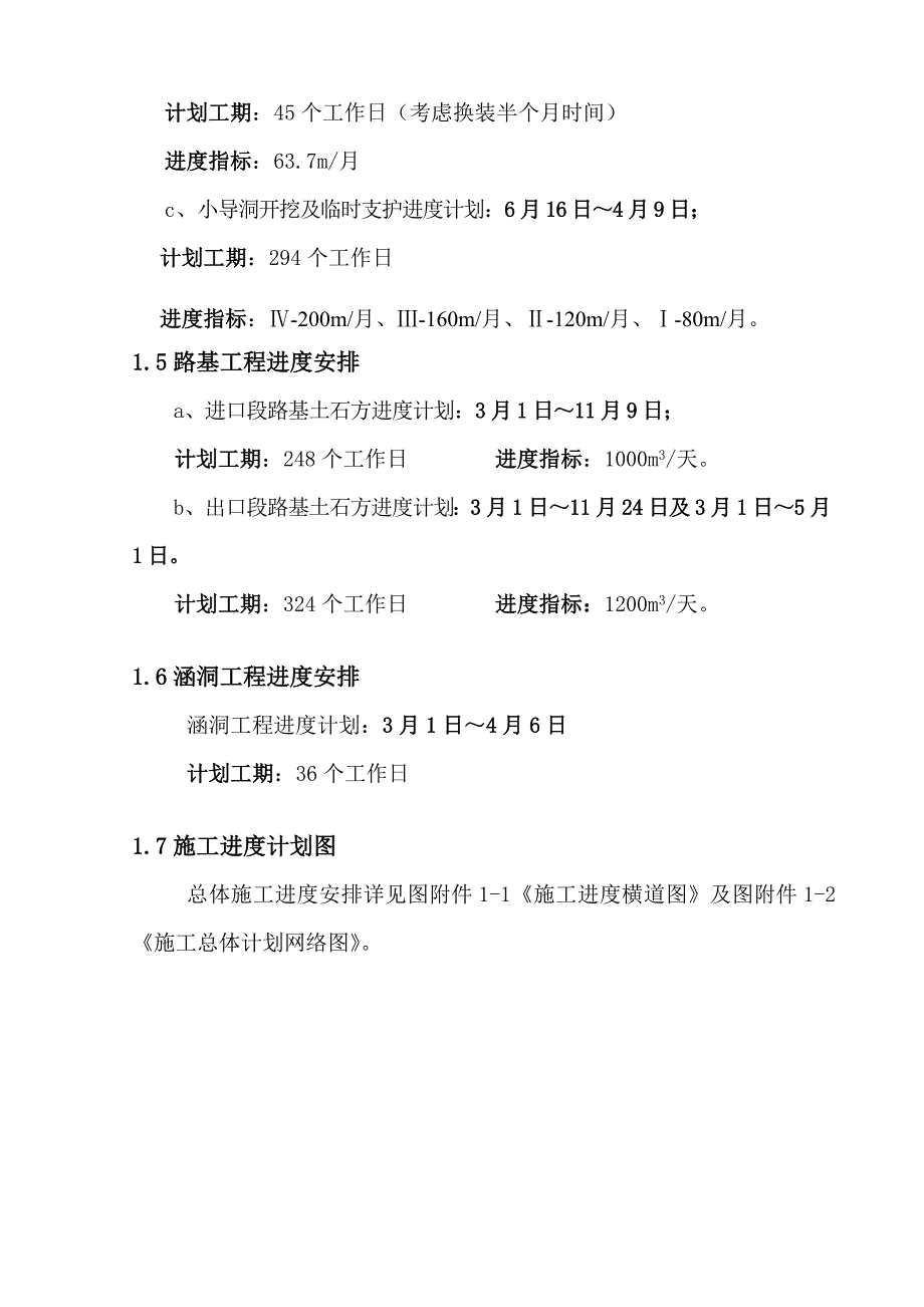 施工进度计划和进度网络图施工进度横道图_第4页