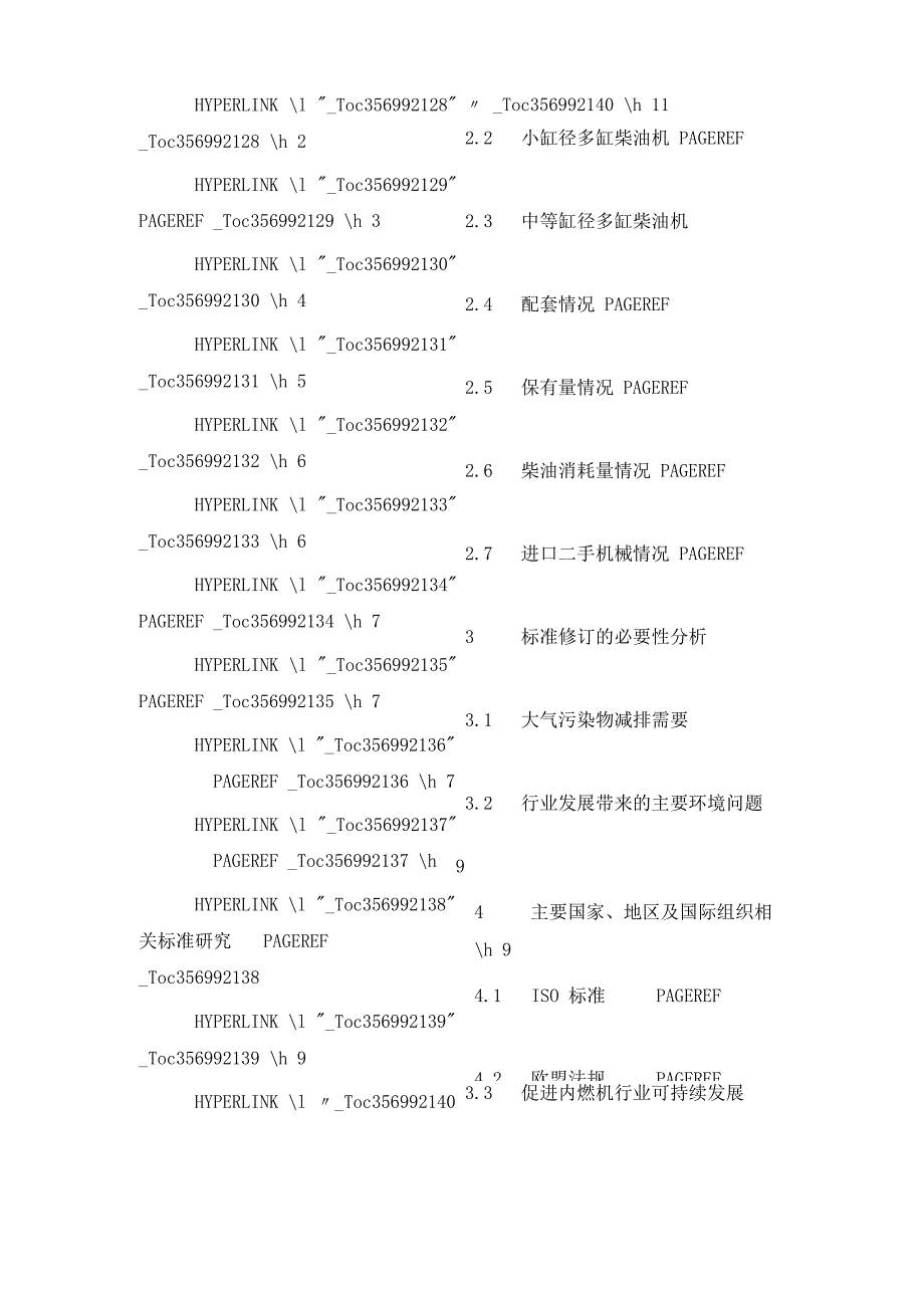 柴油机排气污染物排放限值及测量方法_第3页