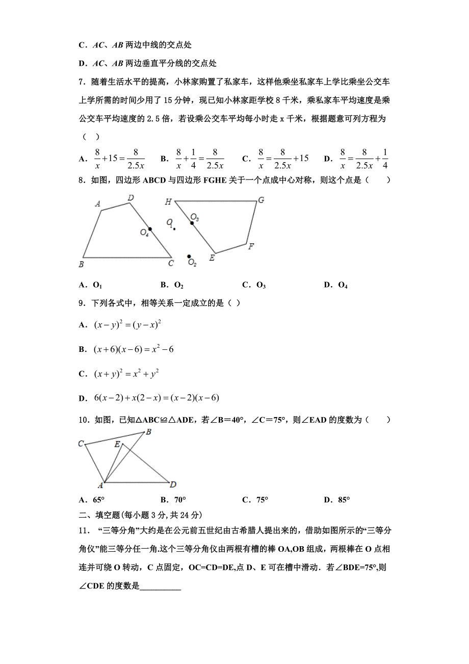 2023学年四川省金堂县土桥中学数学八上期末经典模拟试题含解析.doc_第2页