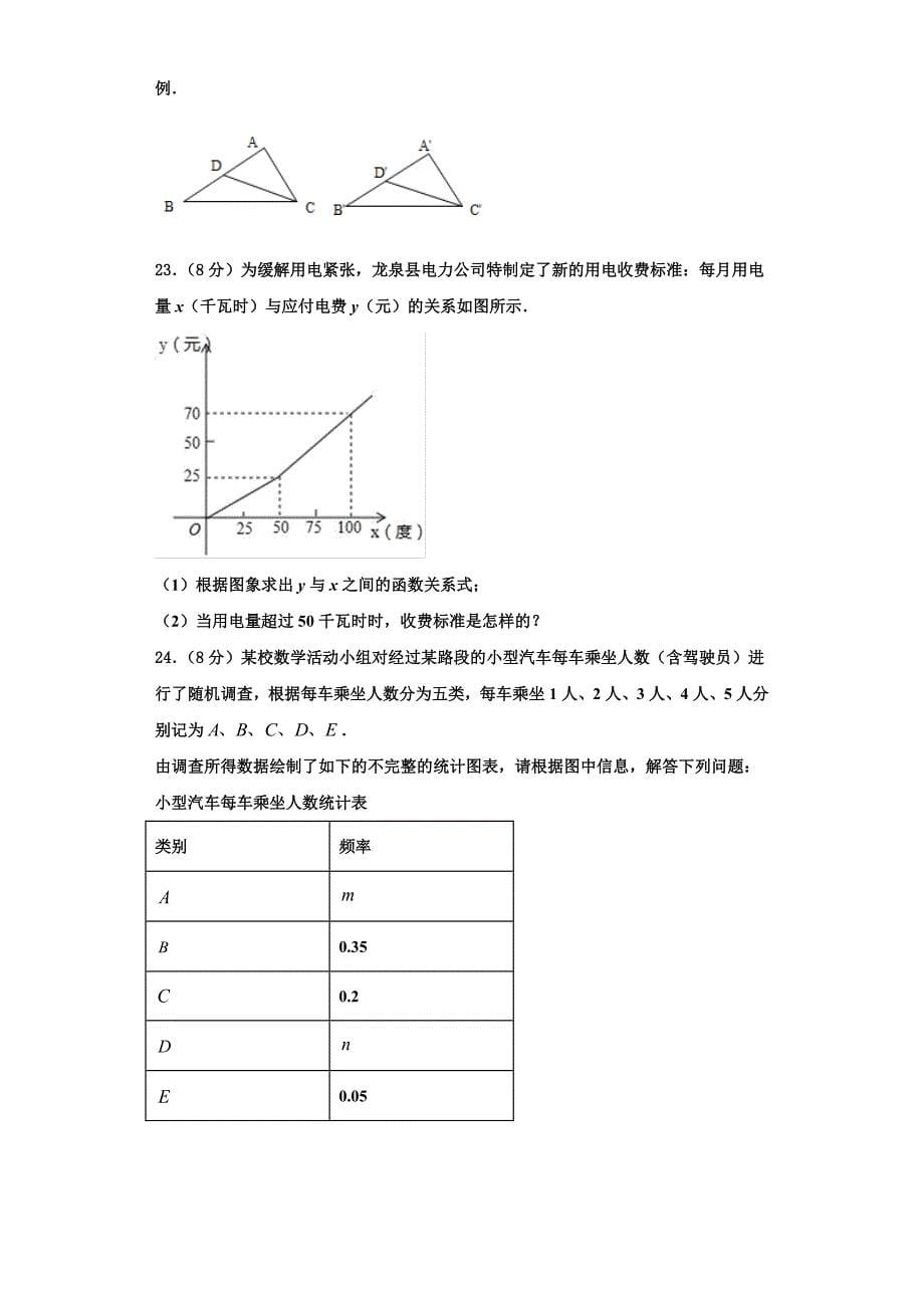 2023学年四川省金堂县土桥中学数学八上期末经典模拟试题含解析.doc_第5页