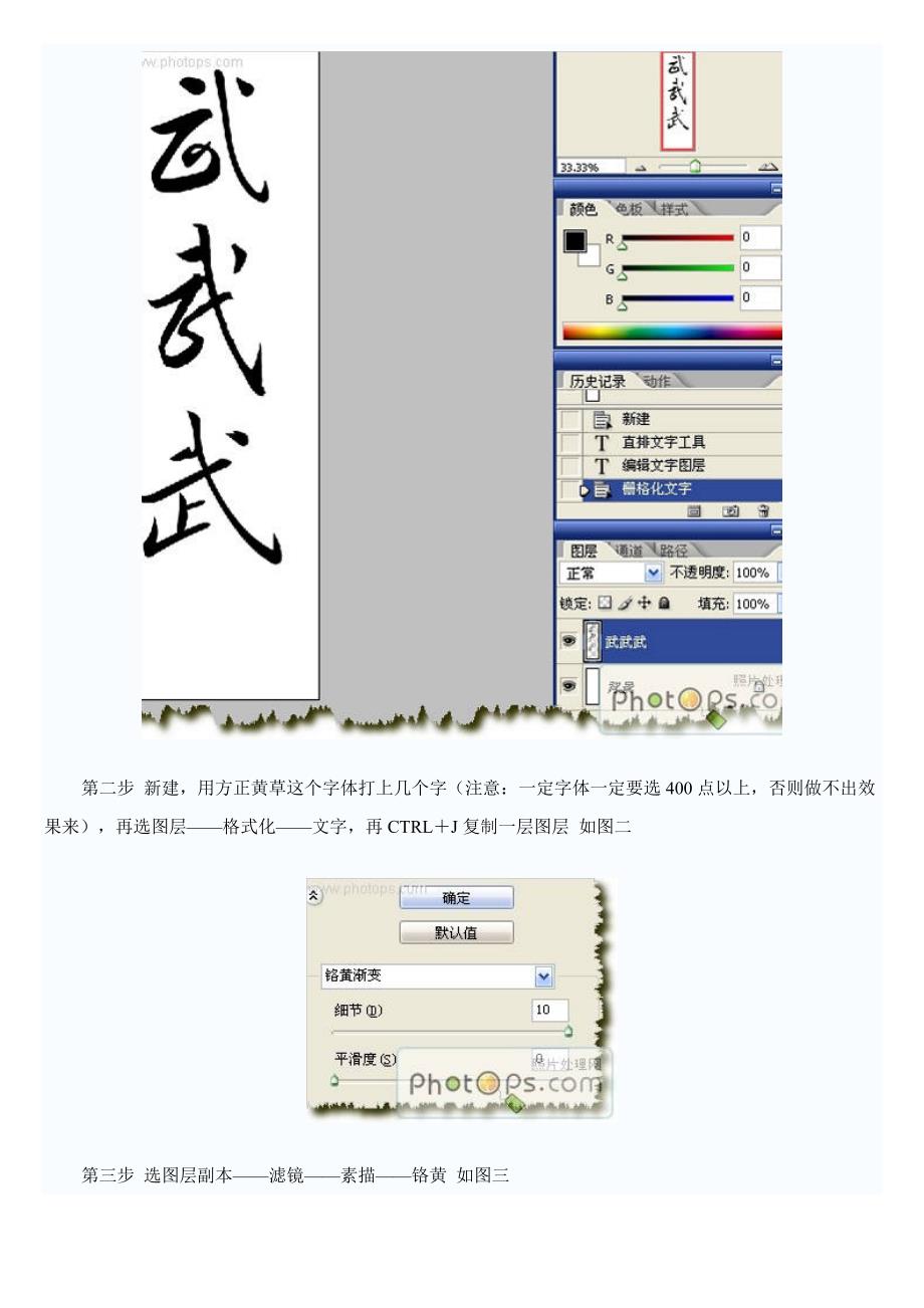 用Photoshop模仿书法字.doc_第2页