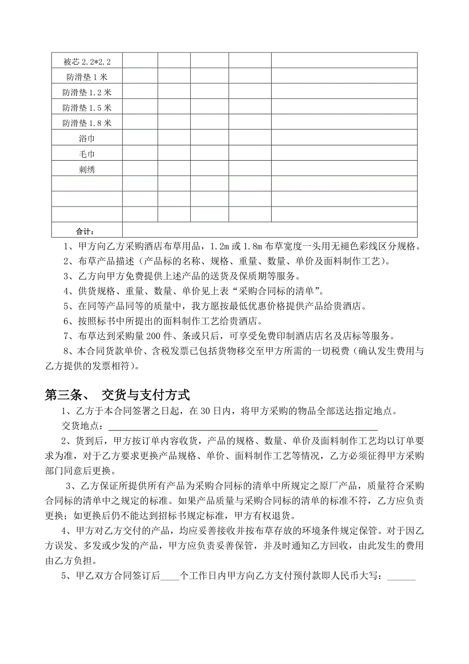 酒店布草采购合同.doc_第2页