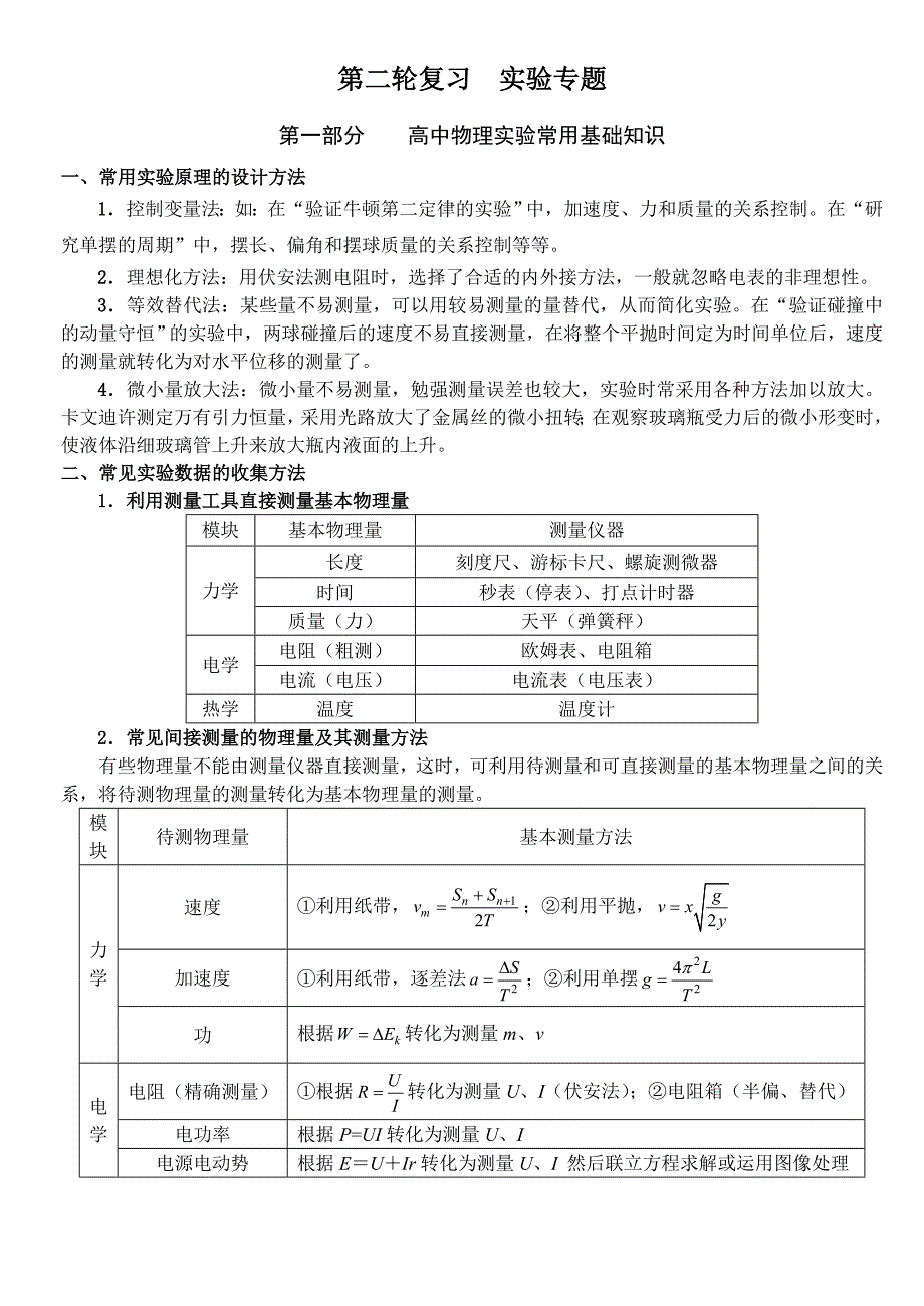 高三物理《电学实验专题复习》_第1页