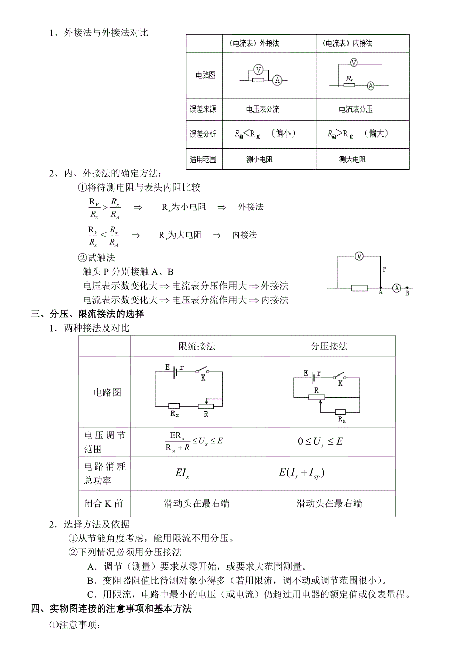 高三物理《电学实验专题复习》_第3页