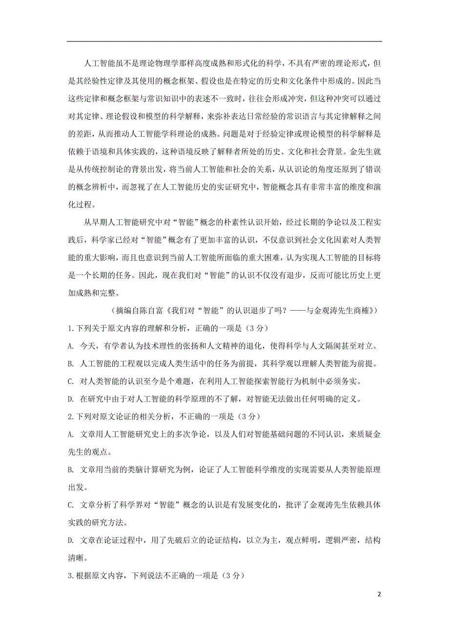 四川省宜宾四中2019-2020学年高二语文下学期第一次在线月考试题_第2页