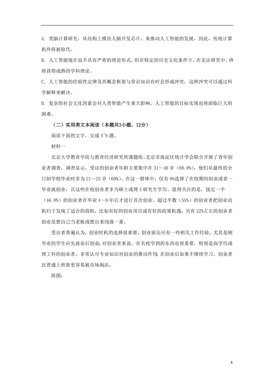 四川省宜宾四中2019-2020学年高二语文下学期第一次在线月考试题_第3页