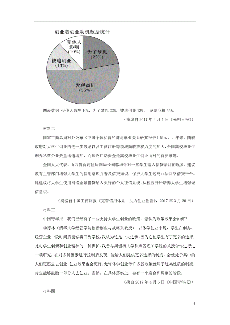 四川省宜宾四中2019-2020学年高二语文下学期第一次在线月考试题_第4页