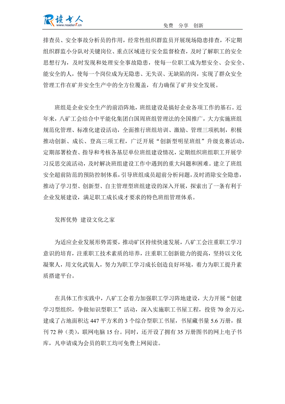 先进煤矿事迹材料.docx_第2页