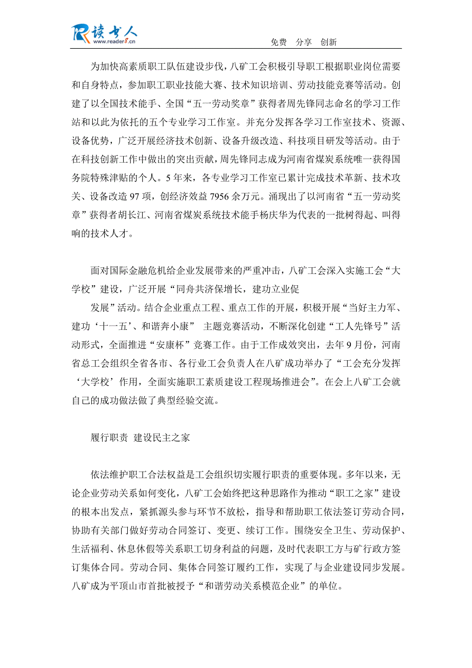 先进煤矿事迹材料.docx_第3页