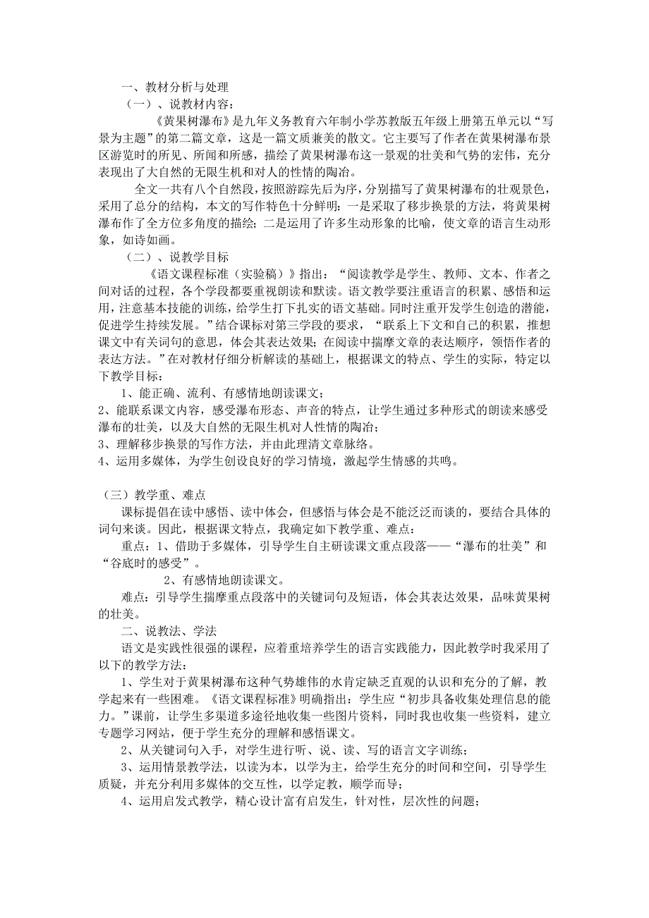 黄果树瀑布说课稿_第1页