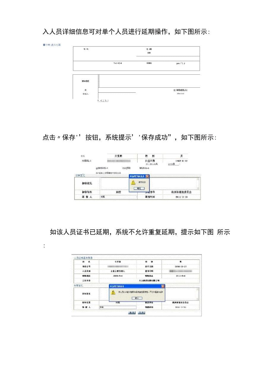 三类人员管理手册_第5页