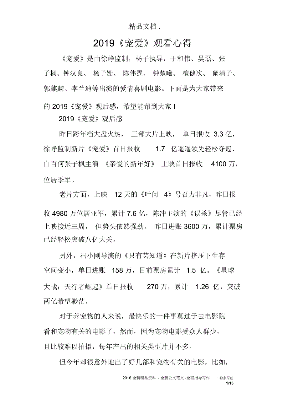 2019《宠爱》观看心得_第1页