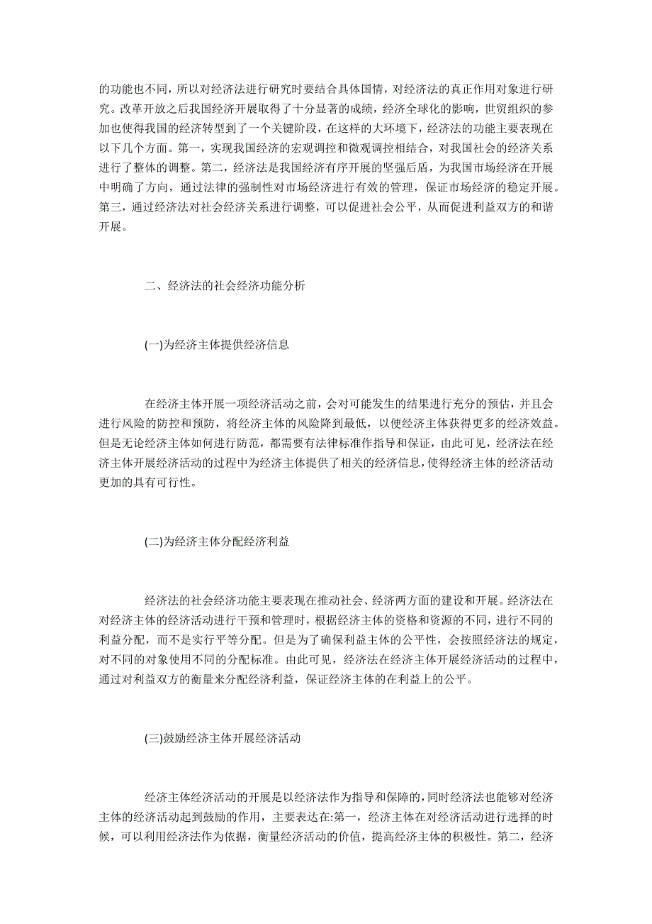 经济法经济法社会经济功能研究_第2页