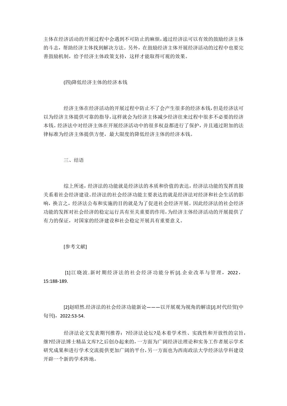 经济法经济法社会经济功能研究_第3页