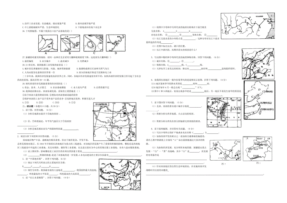 中国地理习题.doc_第2页
