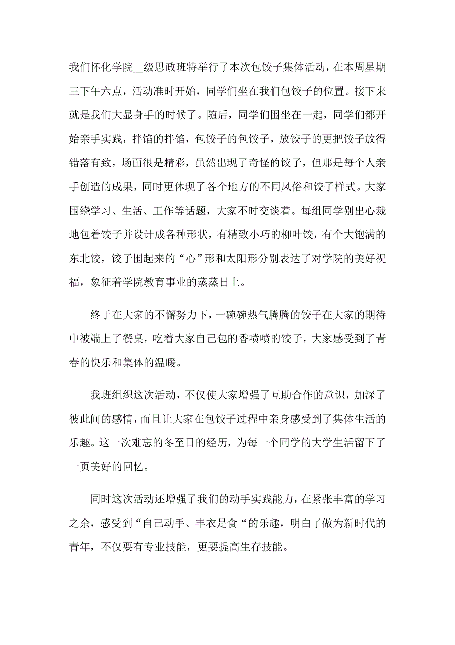 2023包饺子活动总结_第3页
