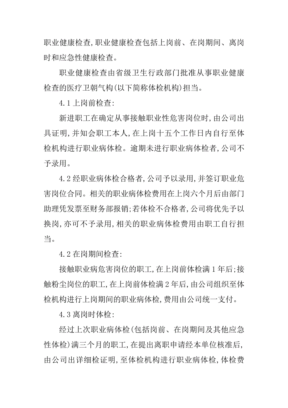 2023年职工职业健康管理制度(4篇)_第2页