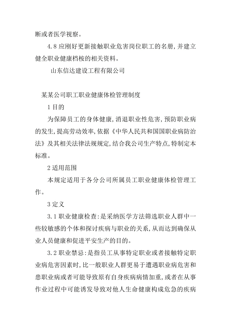 2023年职工职业健康管理制度(4篇)_第4页