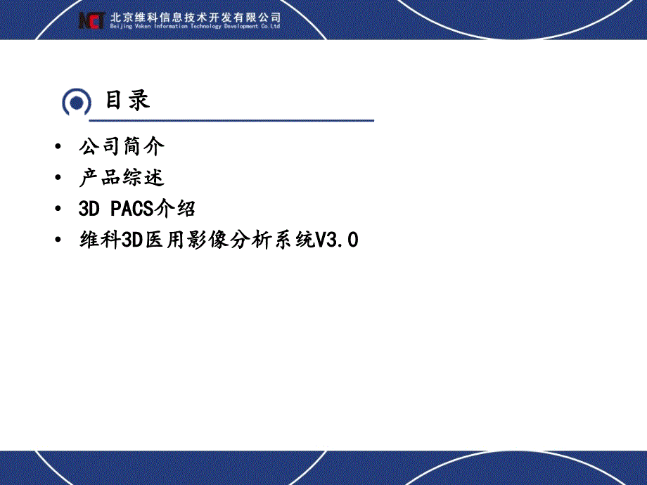 维科3DPACS介绍_第2页