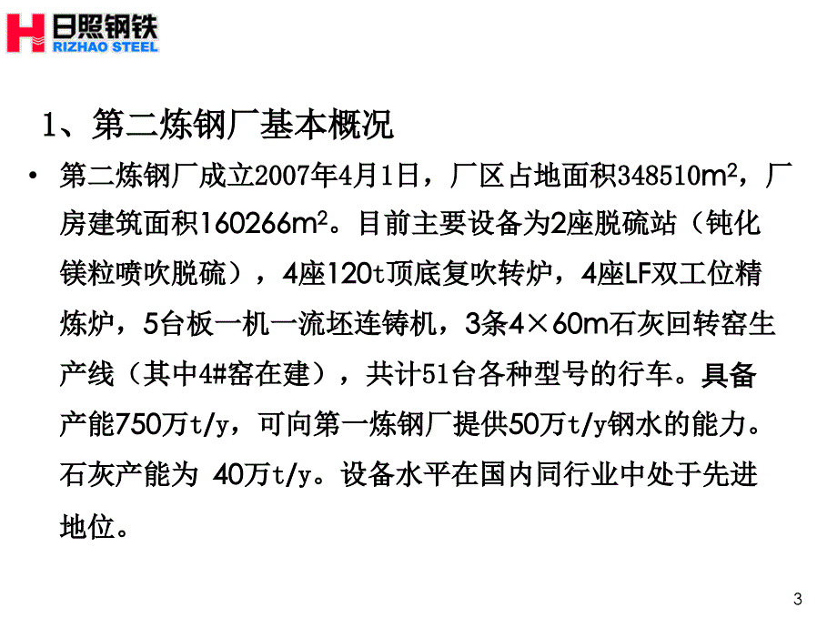 第二炼钢厂设备简介_第3页