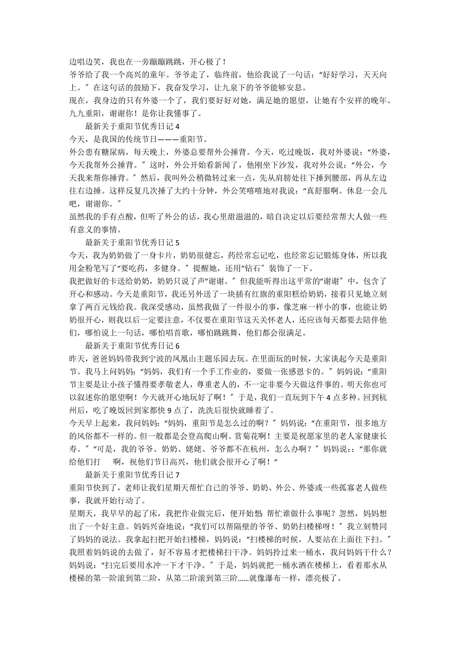 2022年最新关于重阳节优秀日记（精选12篇）_第2页