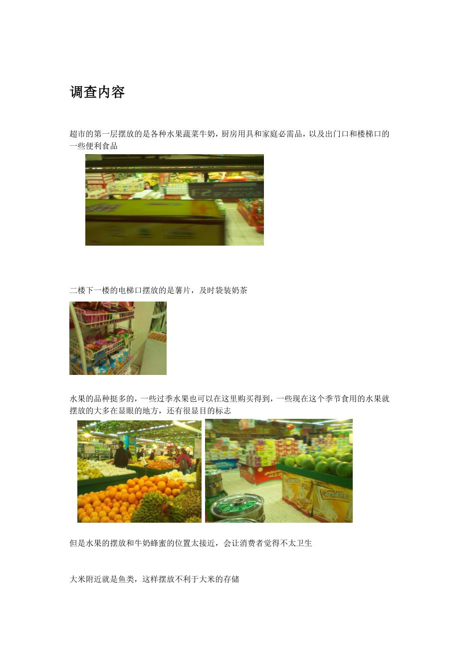 超市商品分类调查_第3页