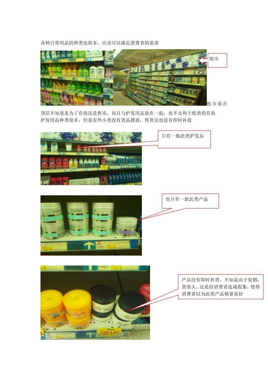 超市商品分类调查_第5页