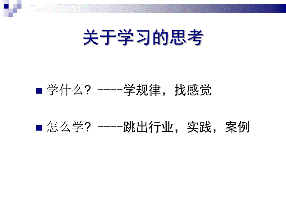 营销赢思维总裁营销学_第3页