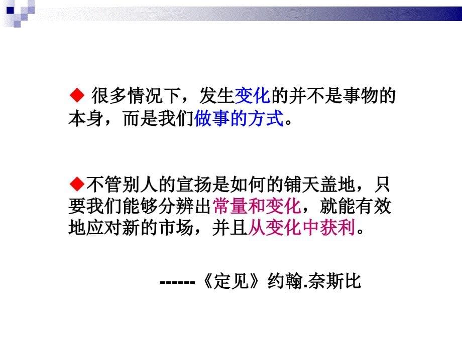 营销赢思维总裁营销学_第5页