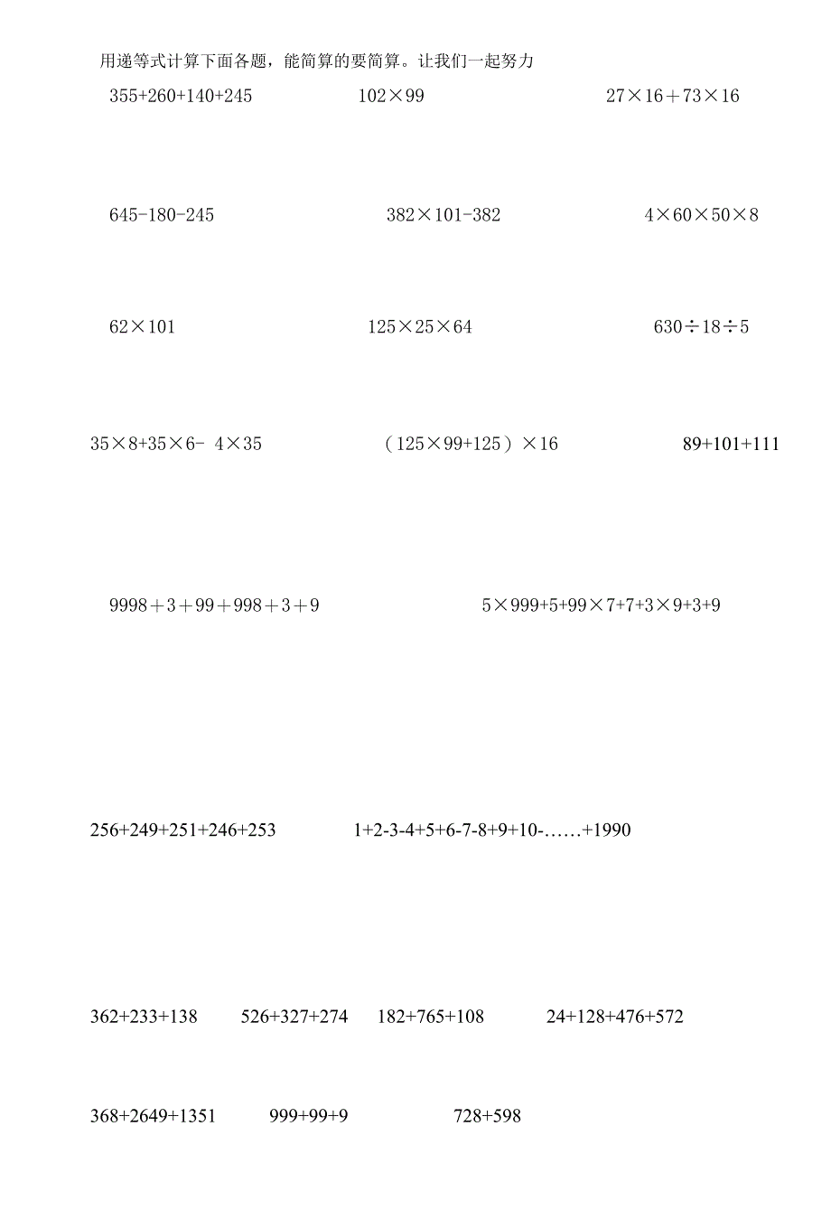 最新人教版数学四年级下册数学练习题(DOC 18页)_第1页