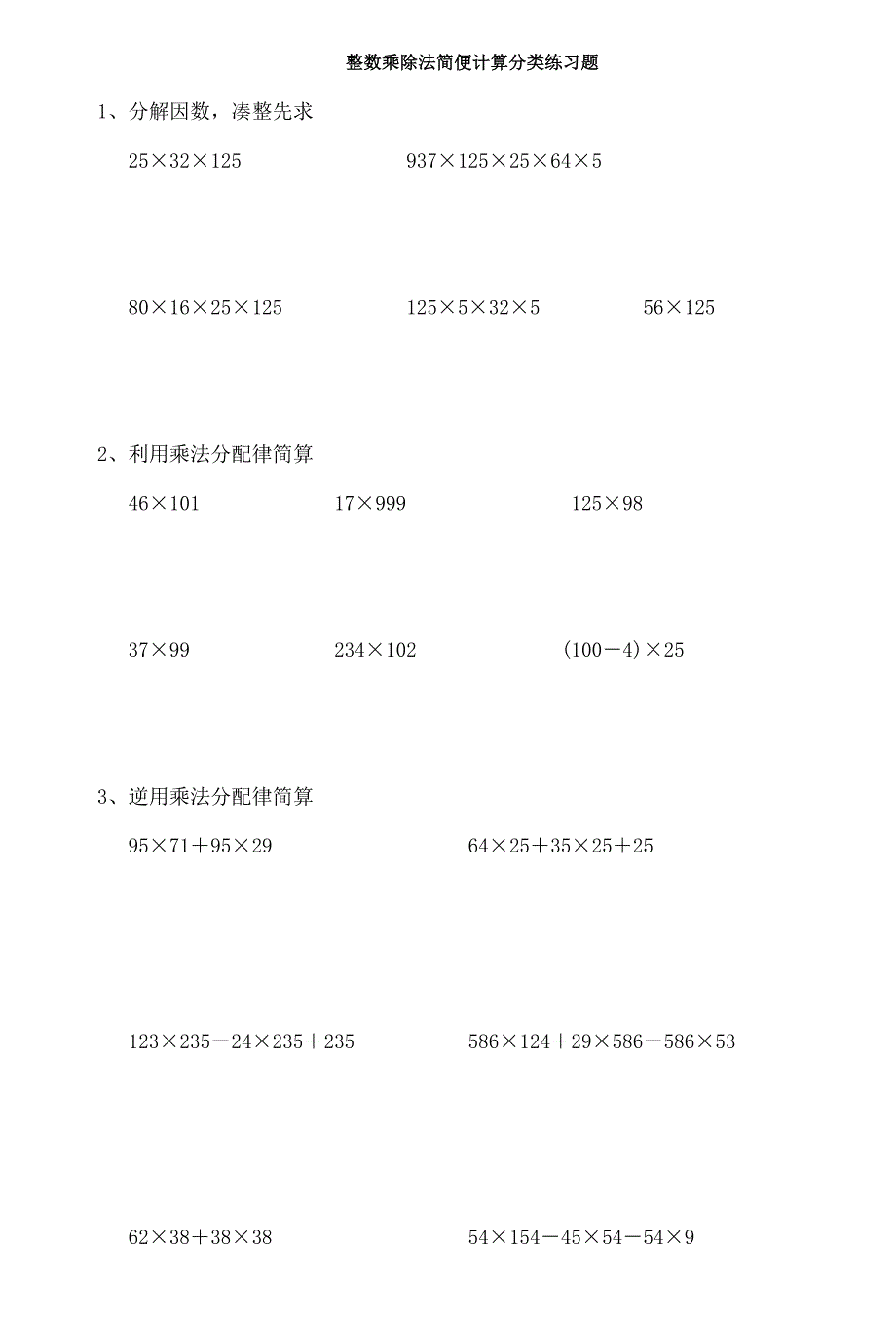 最新人教版数学四年级下册数学练习题(DOC 18页)_第2页